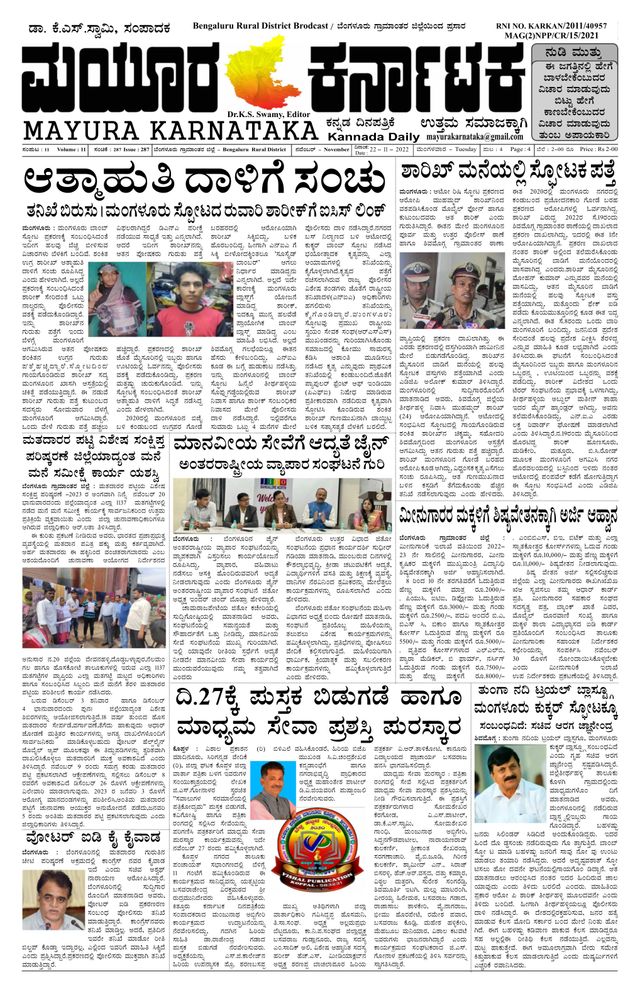 Mayura Karnataka
