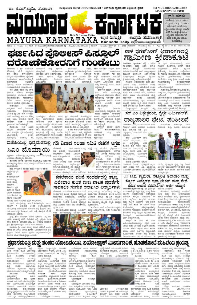 Mayura Karnataka