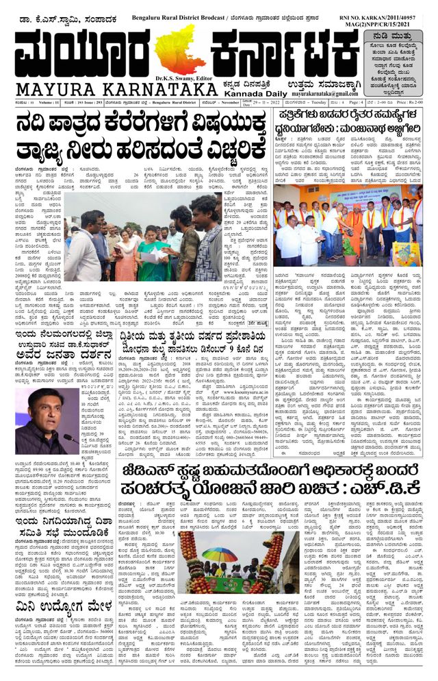 Mayura Karnataka