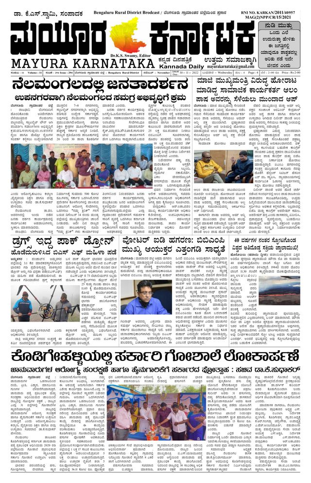Mayura Karnataka