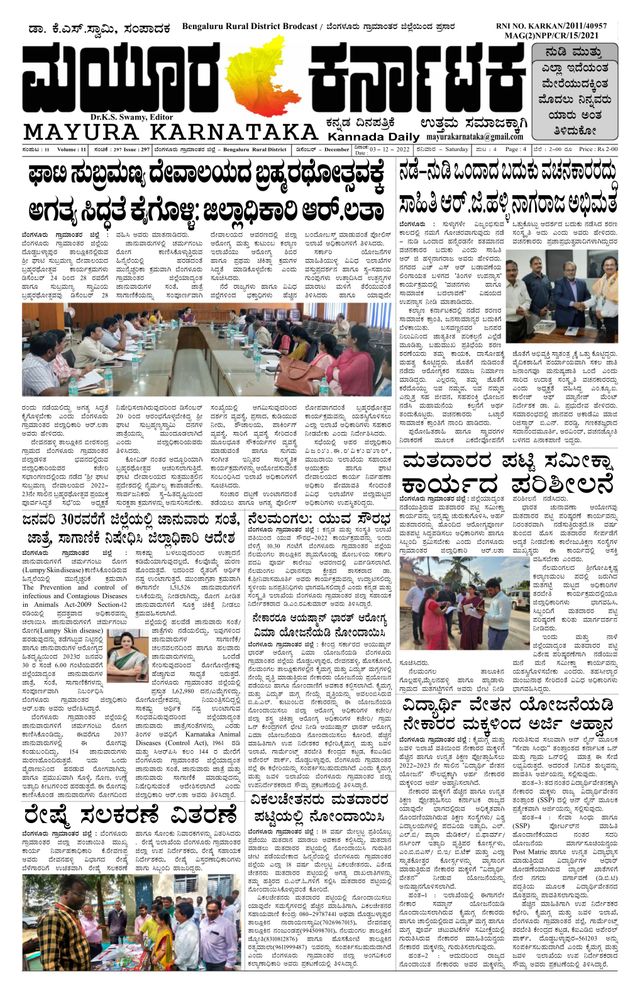 Mayura Karnataka