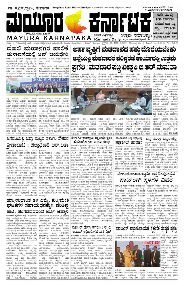 Mayura Karnataka