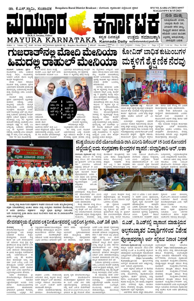 Mayura Karnataka