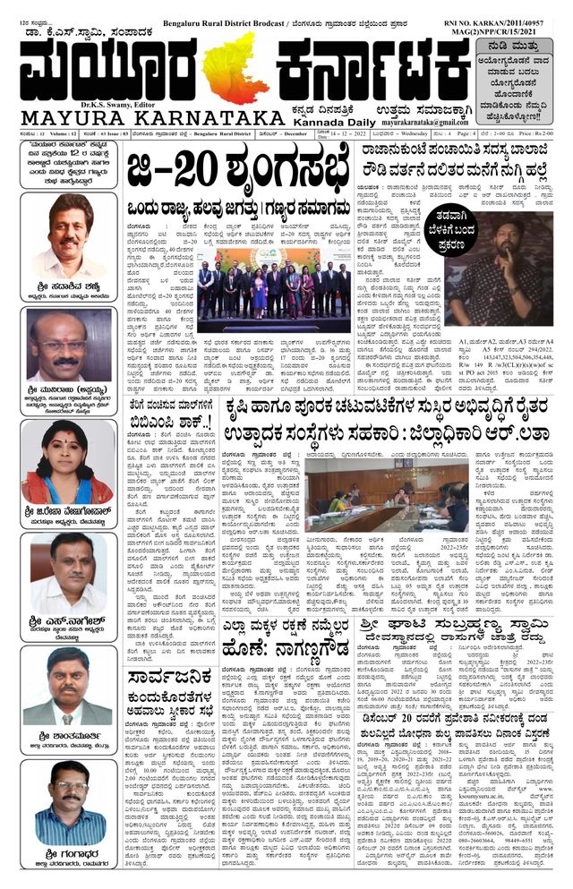 Mayura Karnataka