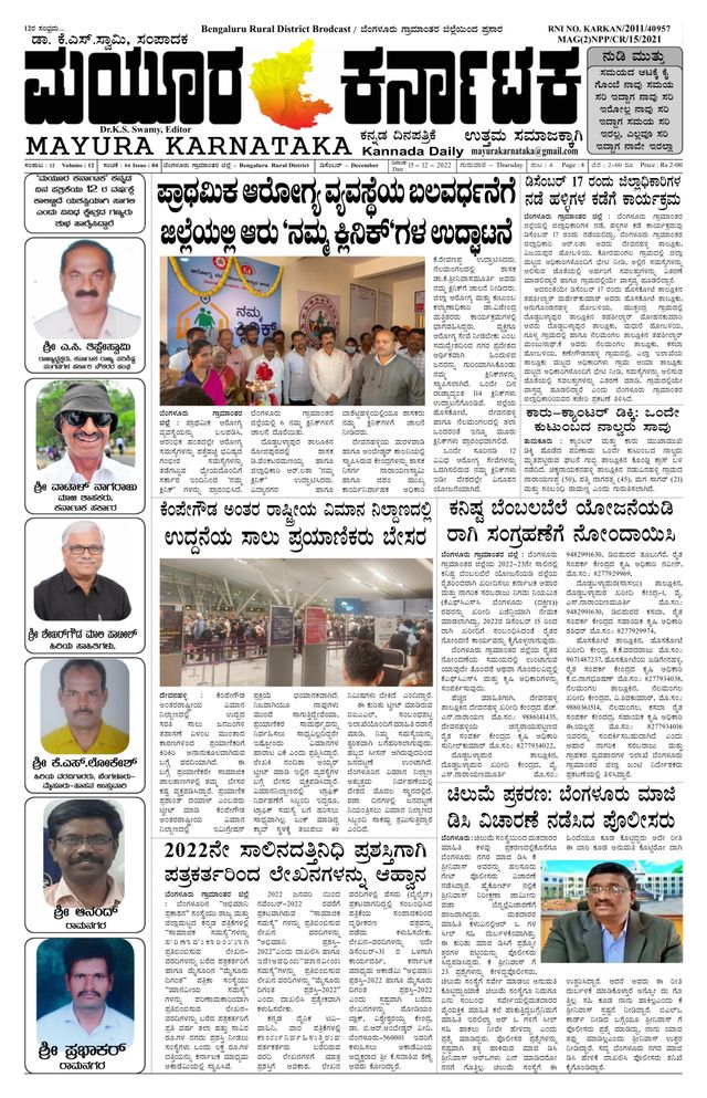 Mayura Karnataka