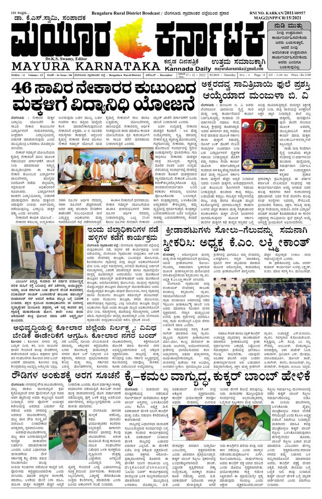Mayura Karnataka