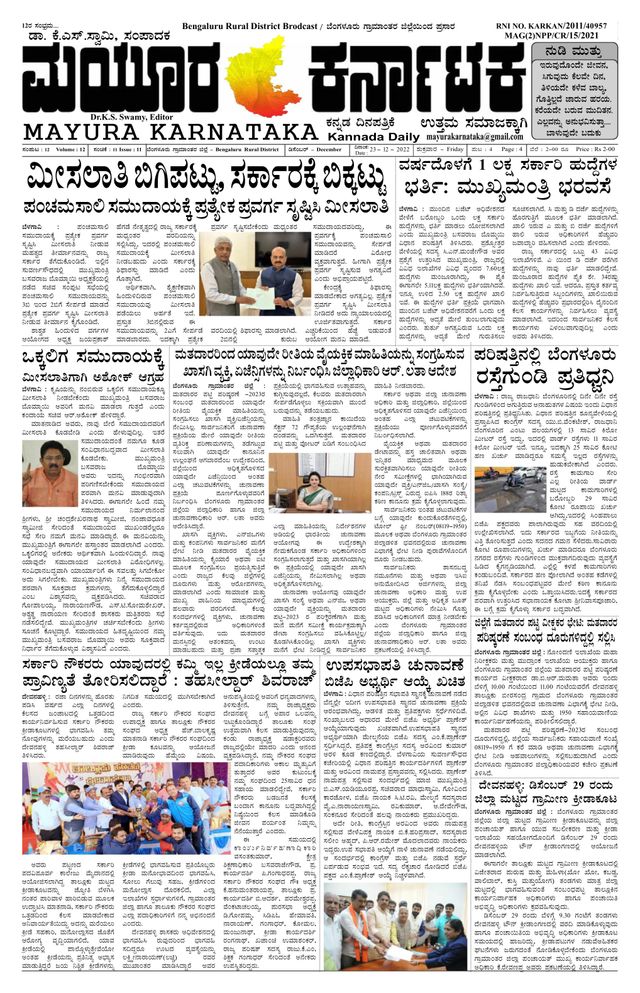 Mayura Karnataka
