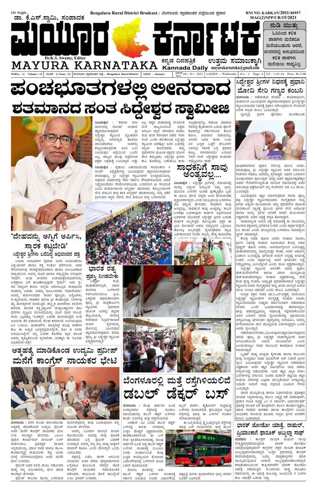 Mayura Karnataka