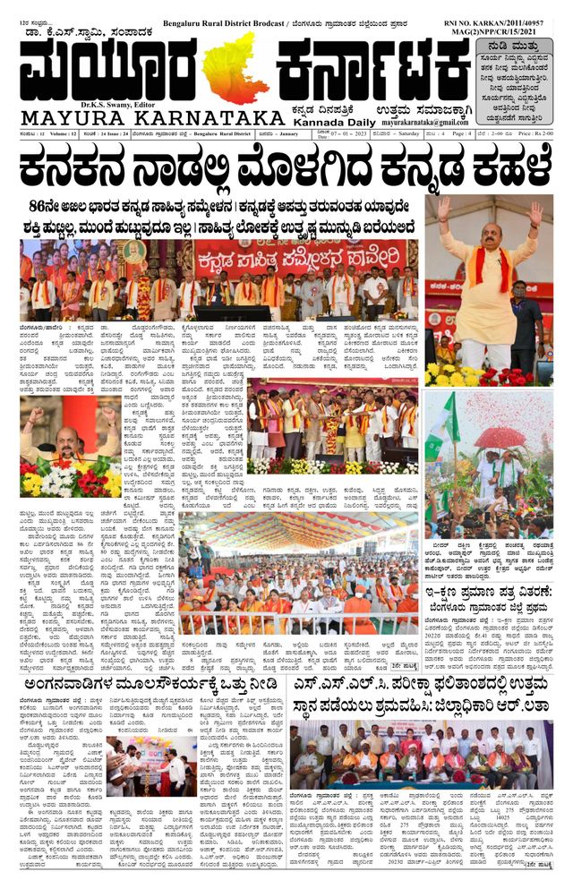 Mayura Karnataka
