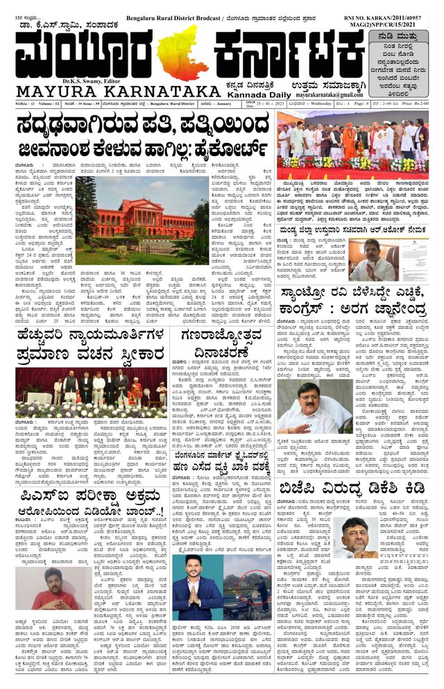 Mayura Karnataka