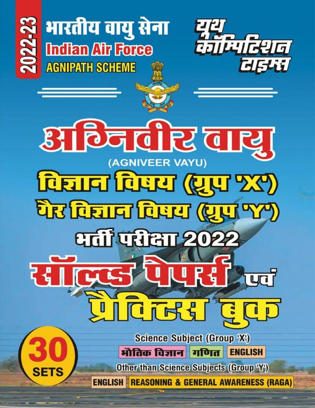 2022-23 Indian Air Force Agnipath Scheme (Agniveer Vayu)