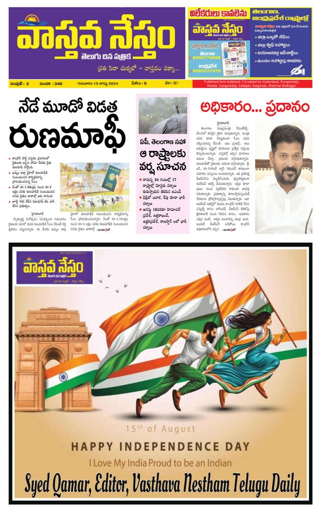 Vaasthava Nestham