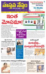 Vaasthava Nestham
