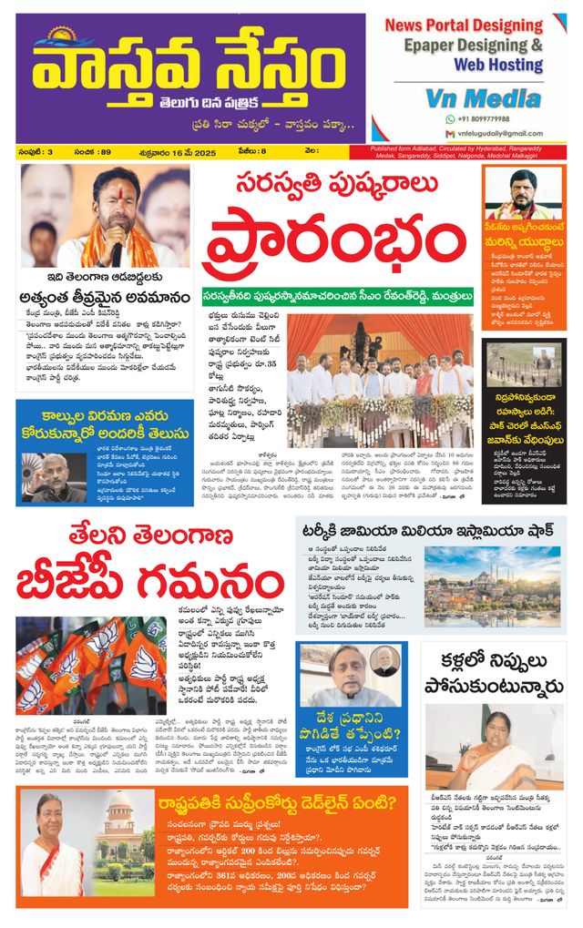 Vaasthava Nestham