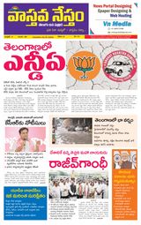 Vaasthava Nestham