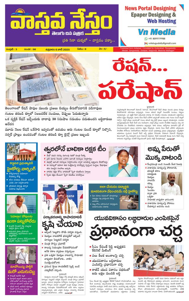 Vaasthava Nestham