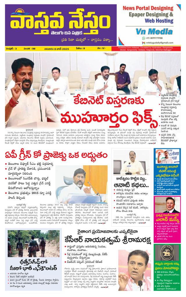 Vaasthava Nestham