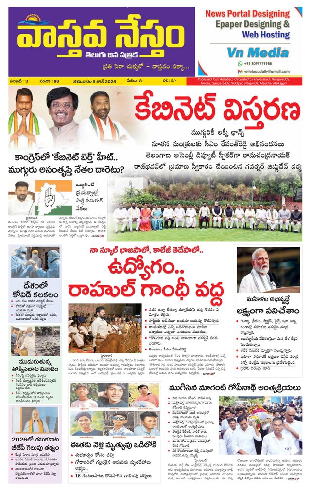 Vaasthava Nestham
