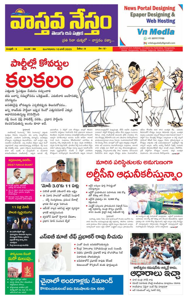 Vaasthava Nestham
