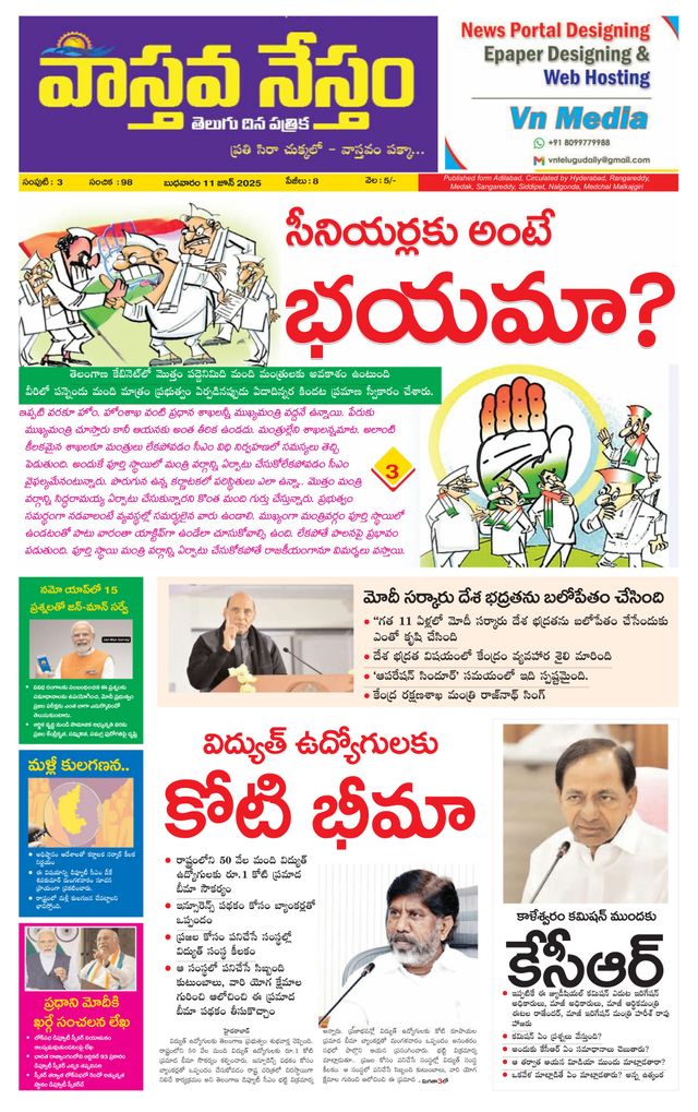 Vaasthava Nestham