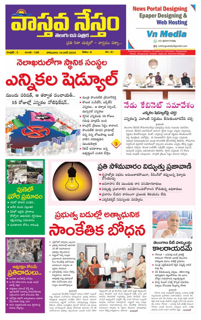 Vaasthava Nestham