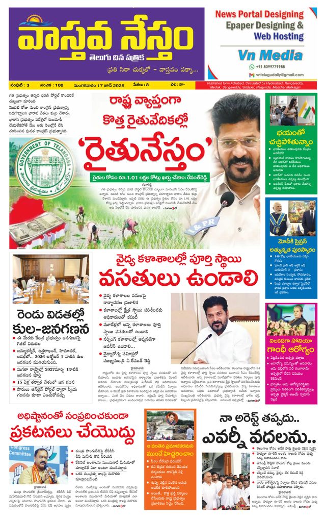 Vaasthava Nestham