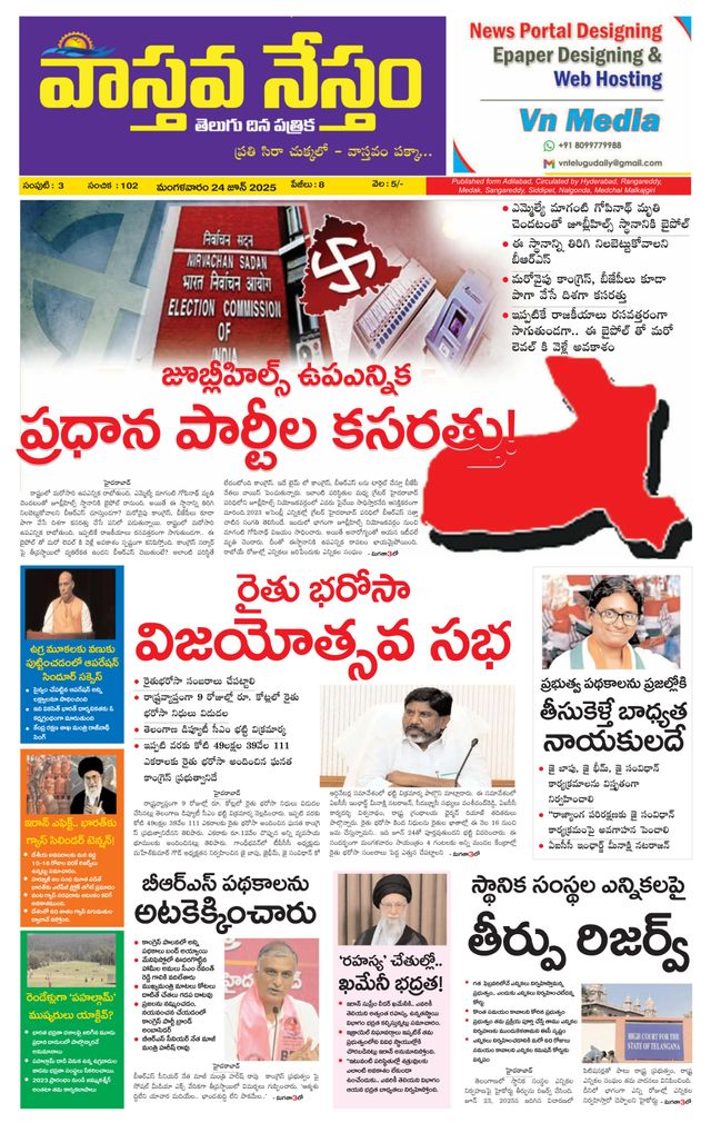 Vaasthava Nestham