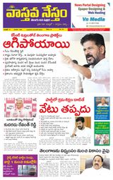 Vaasthava Nestham