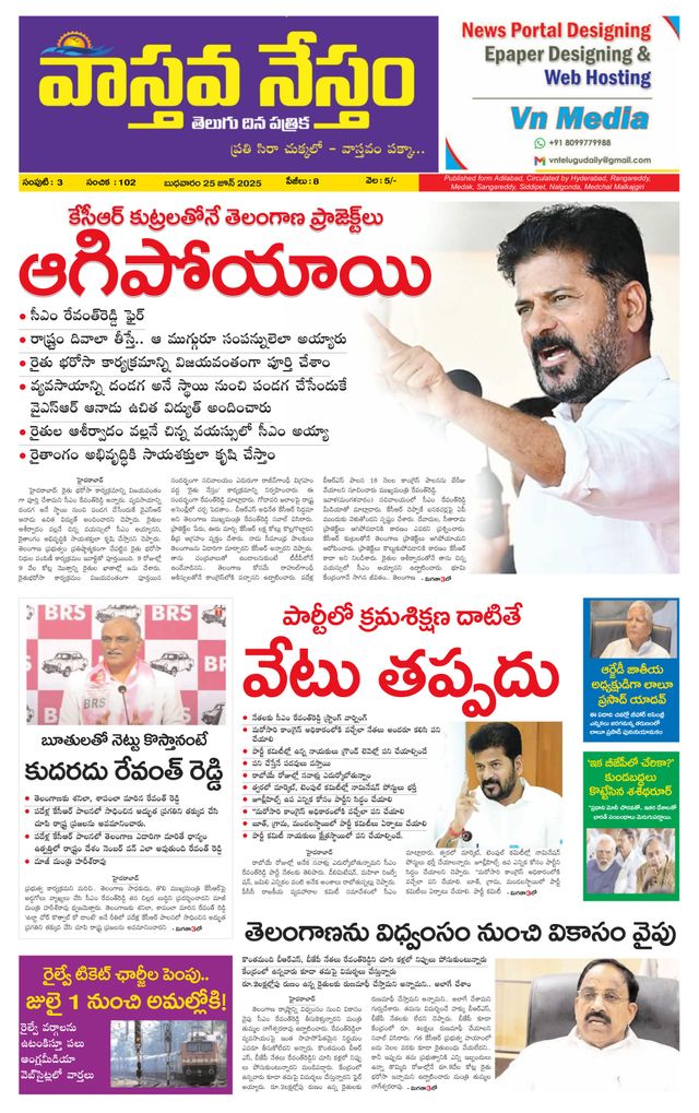 Vaasthava Nestham