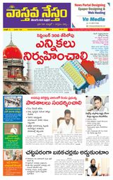 Vaasthava Nestham