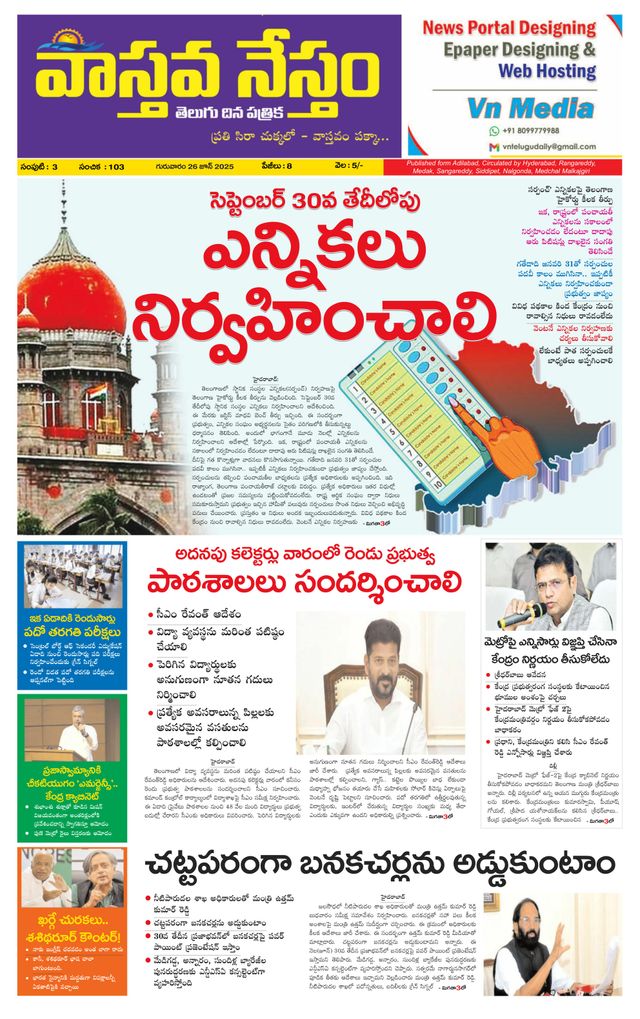 Vaasthava Nestham