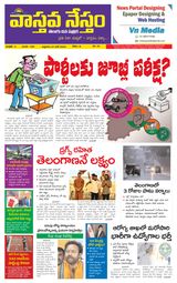 Vaasthava Nestham
