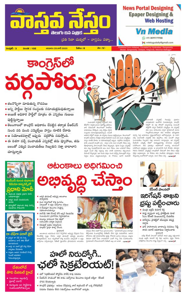 Vaasthava Nestham