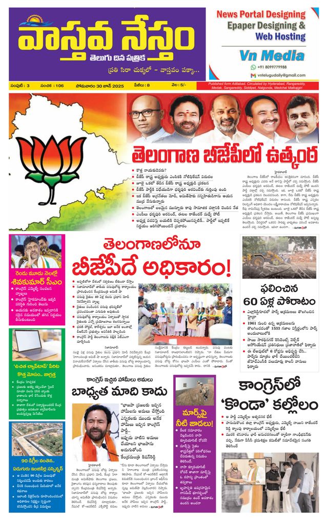 Vaasthava Nestham