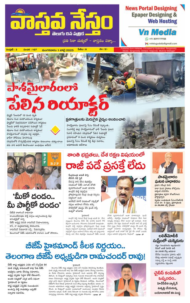 Vaasthava Nestham