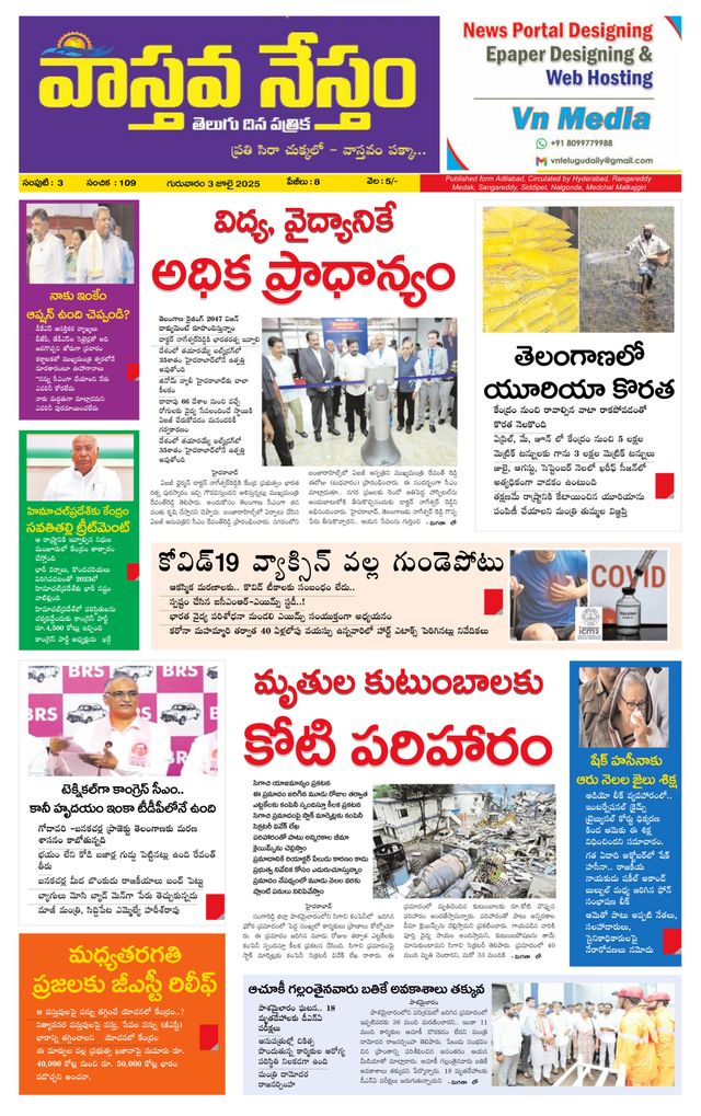 Vaasthava Nestham