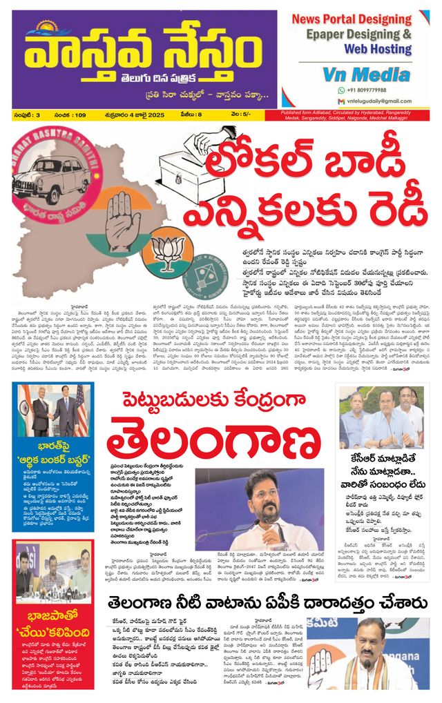 Vaasthava Nestham