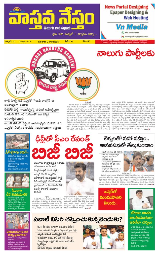 Vaasthava Nestham