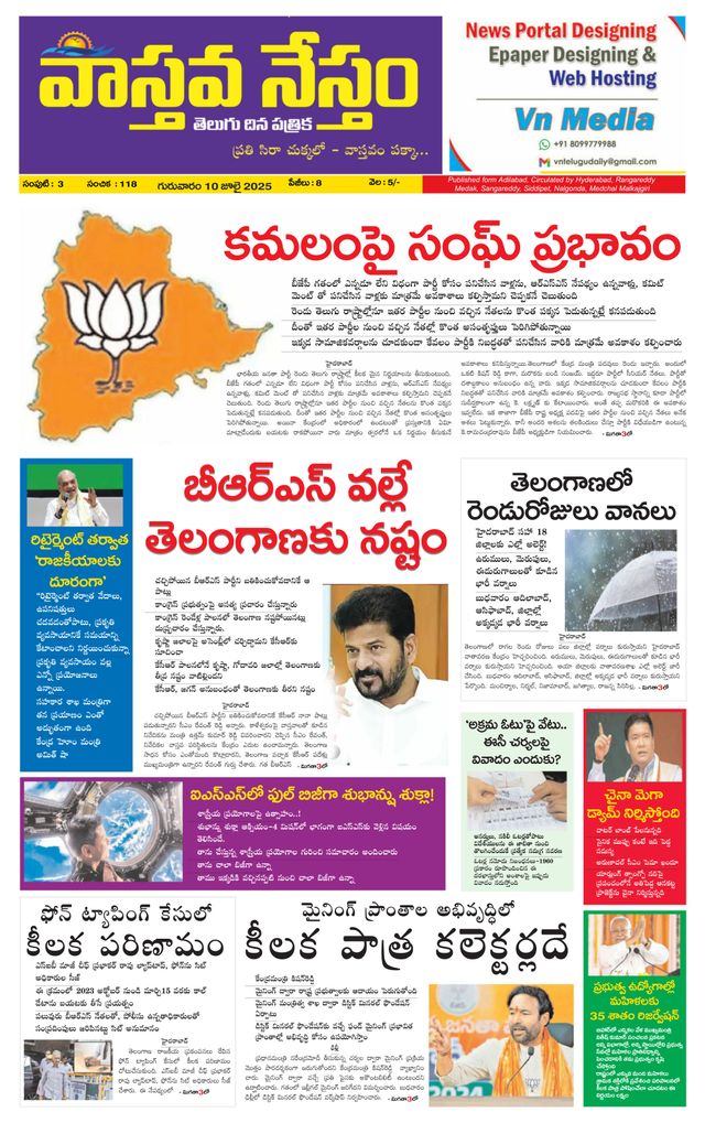 Vaasthava Nestham