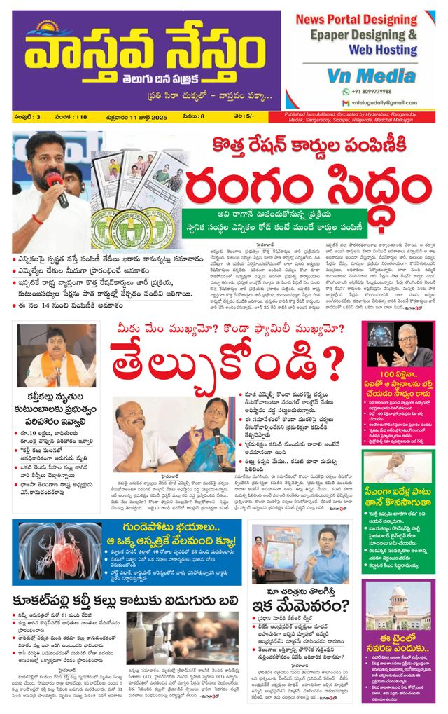 Vaasthava Nestham