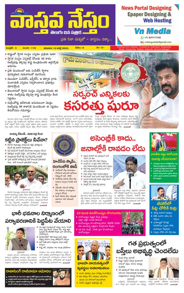 Vaasthava Nestham