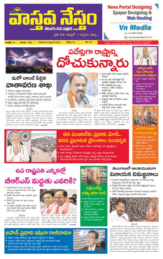 Vaasthava Nestham