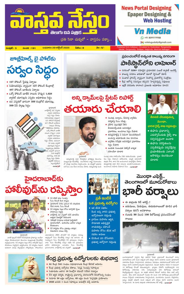 Vaasthava Nestham