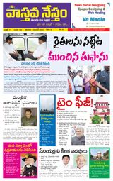 Vaasthava Nestham Vaasthava Nestham