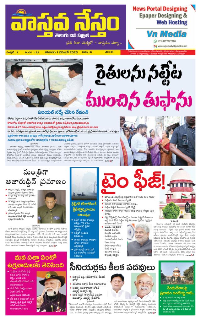 Vaasthava Nestham