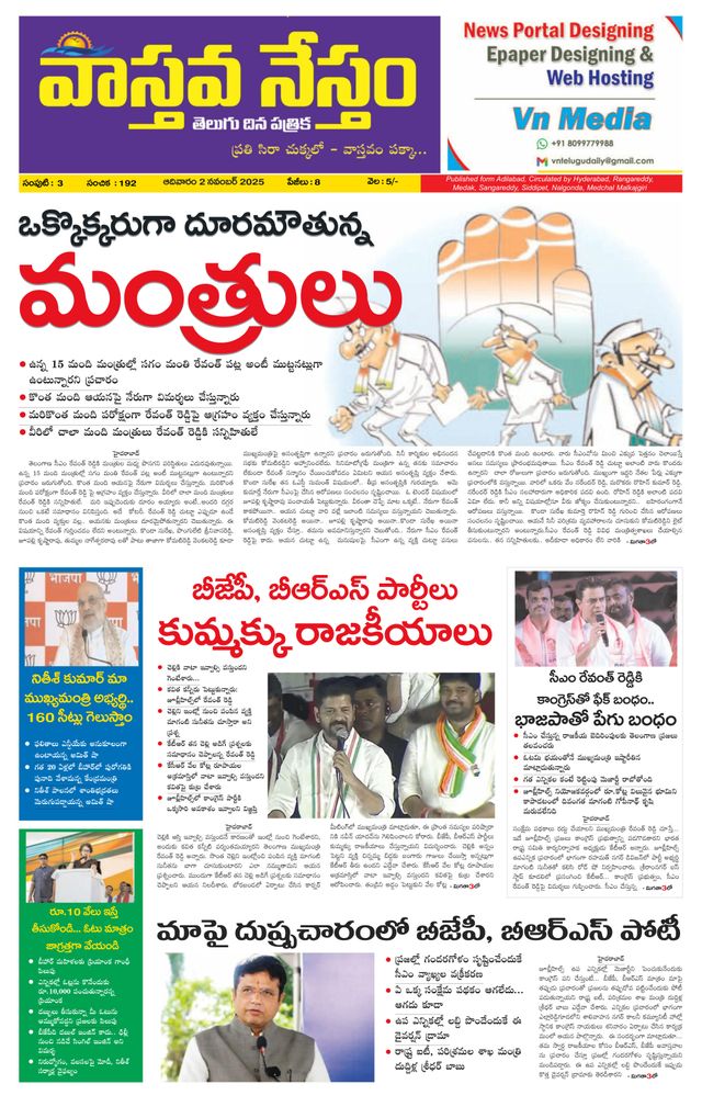 Vaasthava Nestham