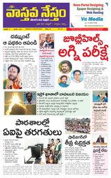 Vaasthava Nestham