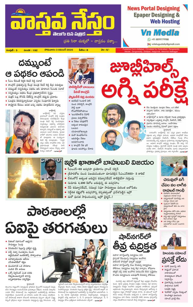 Vaasthava Nestham
