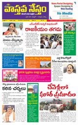 Vaasthava Nestham