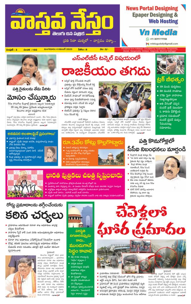 Vaasthava Nestham